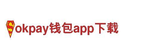 okpay钱包app下载电动车，绿色出行新选择！